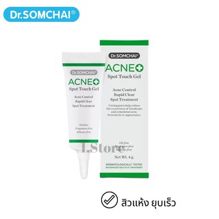 Dr.Somchai acne spot touch gel ดร.สมชาย แอคเน่สปอตทัชเจล เจลแต้มสิวอักเสบ