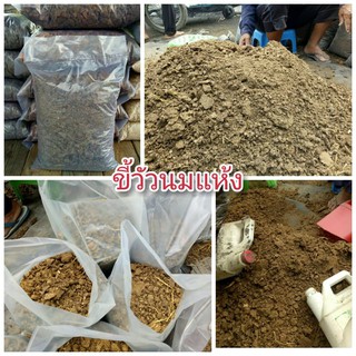 B010 มูลวัวนมแห้งเพิ่มธาตุอาหาร บรรจุถุงละ 2 kg