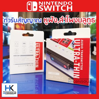 ตัวแปลงรับสัญญาณหูฟัง,ลำโพงบลูทูธ สำหรับ Nintendo Switch รุ่นใหม่บางเฉียบ พกพาสะดวก Audio Transmitter