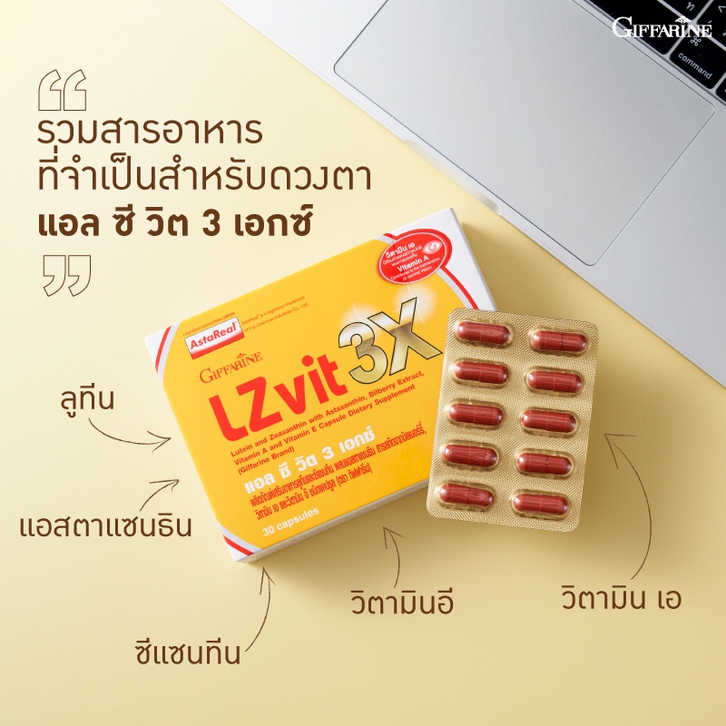 ภาพสินค้าแอลซีวิต กิฟฟารีน วิตามินเอ บำรุงสายตา บำรุงจอตา (LZ vit plus A GIFFARINE Vitamin A) ลูทีน ซีแซนทีน จากร้าน giff_for_life.giffarine บน Shopee ภาพที่ 2