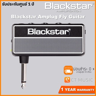 Blackstar Amplug Fly Guitar แอมป์ปลั๊กกีตาร์