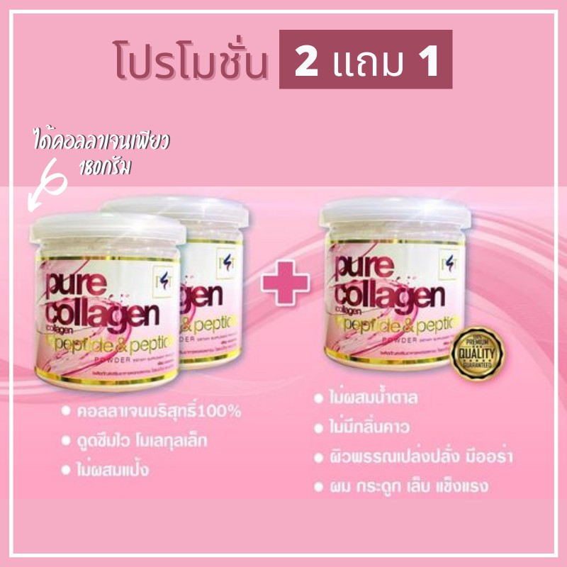 ภาพหน้าปกสินค้าPST Collagen คอลลาเจนแท้ 100% (เซ็ต3 กระปุก)