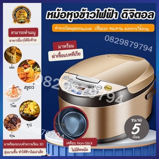 หม้อหุงข้าว 5 ลิตร หม้อหุงข้าว รุ่น QF-801 หม้อหุงข้าวขนาดใหญ่ หม้อหุงข้าวไฟฟ้า หม้อหุงข้าวอัจฉริยะ หม้อหุงข้าวดิจิตอล