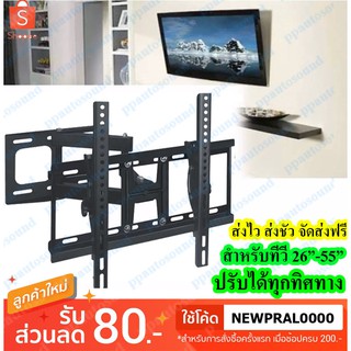 ขาแขวนทีวี 26"-55" ปรับซ้ายขวา ยึดเข้าออก ก้มเงยได้ รุ่น D40