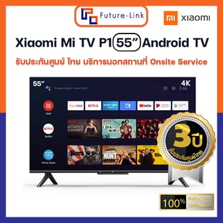 ทีวี Xiaomi Mi TV P1 55" ประกันศูนย์ไทย 3ปี Android TV 55P1 คมชัดระดับ 4K UHD รองรับ Netflix,Youtube,Google Assistant