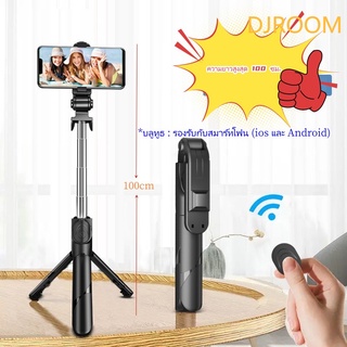 DJROOM ไม้เซลฟี่ ขนาดพกพา ไม้เซลฟี่บลูทูธไร้สายแบบพกพาปรับได้  รุ่นใหม่ 360° Rotation Selfie Stick ไม้เซลฟี่แบบพกพา