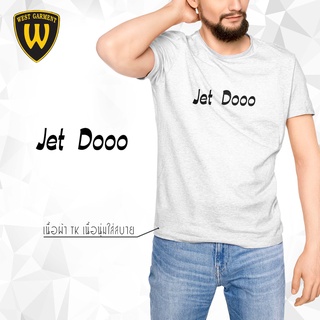 [100% Cotton] เสื้อวลี Jet Dooo เสื้อยืด TK