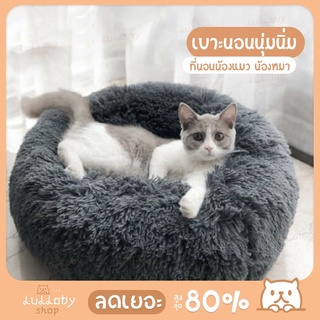 ภาพหน้าปกสินค้า【ส่งจากไทย มีเก็บเงินปลายทาง】ที่นอนสัตว์เลี้ยง รังสัตว์เลี้ยง ที่นอนแมว pet fur bed ที่นอนแมว ขนนุ่มฟู ที่นอนหมา เบาะนอน ที่เกี่ยวข้อง
