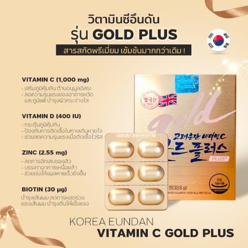 อึนดันglod-วิตามินซีที่ขายดีมาก