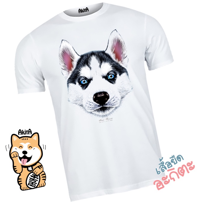 เสื้อยืดลายไซบีเรียน-ฮัสกี-siberian-husky-t-shirt