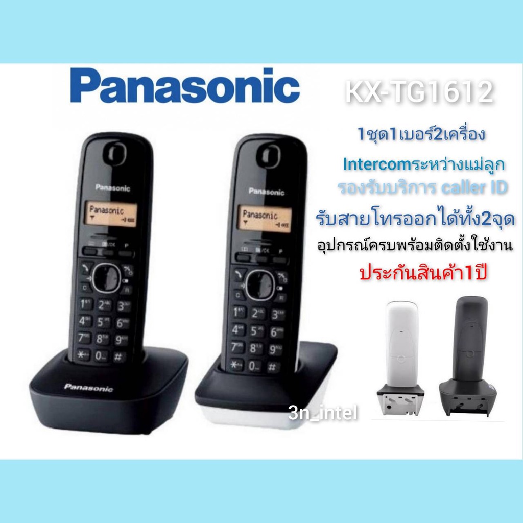ภาพหน้าปกสินค้าPanasonic โทรศัพท์ไร้สาย รุ่น KX-TG1612SP 1ชุด 2 เครื่อง (สีดำ-ขาว)