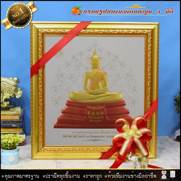 กรอบรูปมงคลภาพทองนูน-3-มิติ-รูปภาพ-ร-5-ร-9-ร-10-พระพุทธรูป-เกจิ-พระพุธชินราช-พระแก้วมรกรต-สมเด็จโต-หลวงพ่อทวด