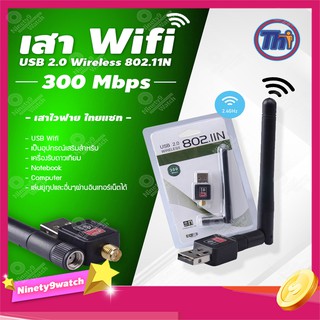 Thaisat เสา Wifi USB 2.0 Wireless 802.11N 300Mbps