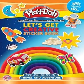 Play-Doh ท่องเที่ยวและผจญภัย