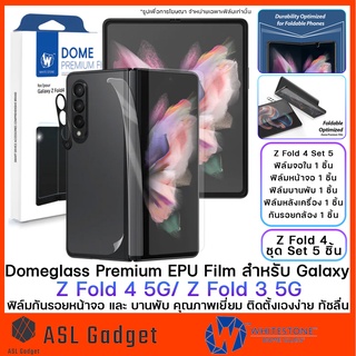 Whitestone Domeglass EPU Film V.1 for Samsung Galaxy Z Fold 4 / Z Fold 3 5G ฟิล์มกันรอยคุณภาพ คมชัด ทัชลื่น ติดตั้งง่าย