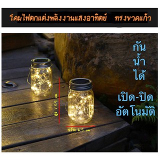 โคมไฟตกแต่ง ไฟในขวดแก้ว ไฟโซล่าเซล 20 LED ไฟตกแต่ง ไฟคริสต์มาส ไฟแต่งสวน ไฟปีใหม่ ไฟประดับสวน โคมไฟพลังงานแสงอาทิตย์