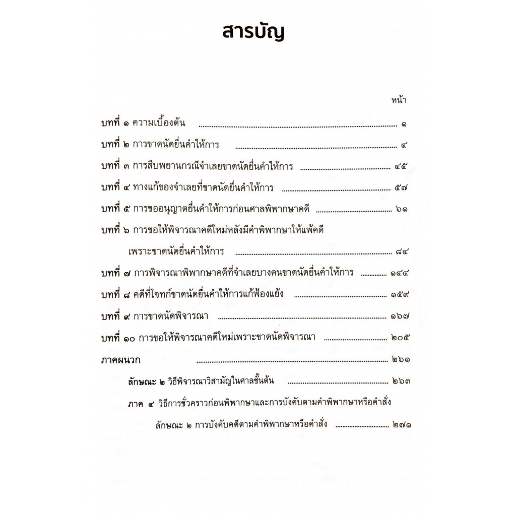 คู่มือหนทางแก้-การขาดนัดยื่นคำให้การ-การขาดนัดพิจารณา-และวิธีการขอให้พิจารณาคดีใหม่