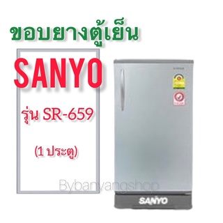 ขอบยางตู้เย็น SANYO รุ่น SR-659 (1 ประตู)