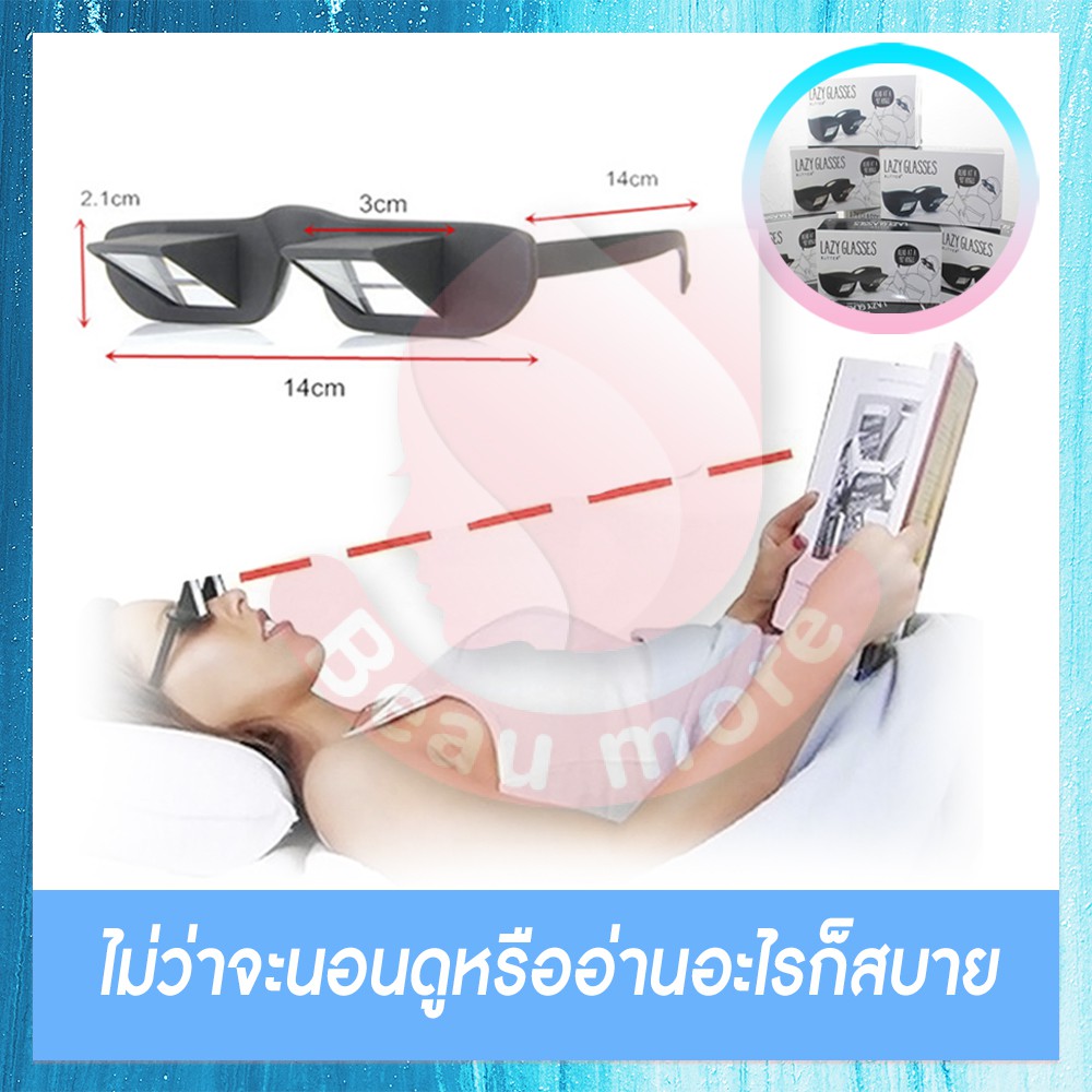 beaumore-แว่นตาขี้เกียจ-lazy-glasses-แว่นขี้เกียจ-สำหรับนอนอ่านหนังสือ-ดูทีวี-เล่นมือถือ-ไม่ต้องเอียงคอ