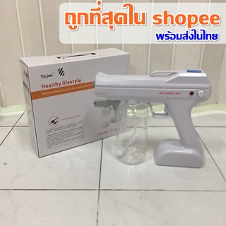 ปืนพ่นแอลกอฮอล์ ⚡พร้อมส่งในไทย⚡ ปืนพ่นฆ่าเชื้อ แบบชาร์จ Nano Spray Gun ปืนฆ่าเชื้อโรค ​เครื่องพ่นฆ่าเชื้อแบบนาโน ปืนพ่