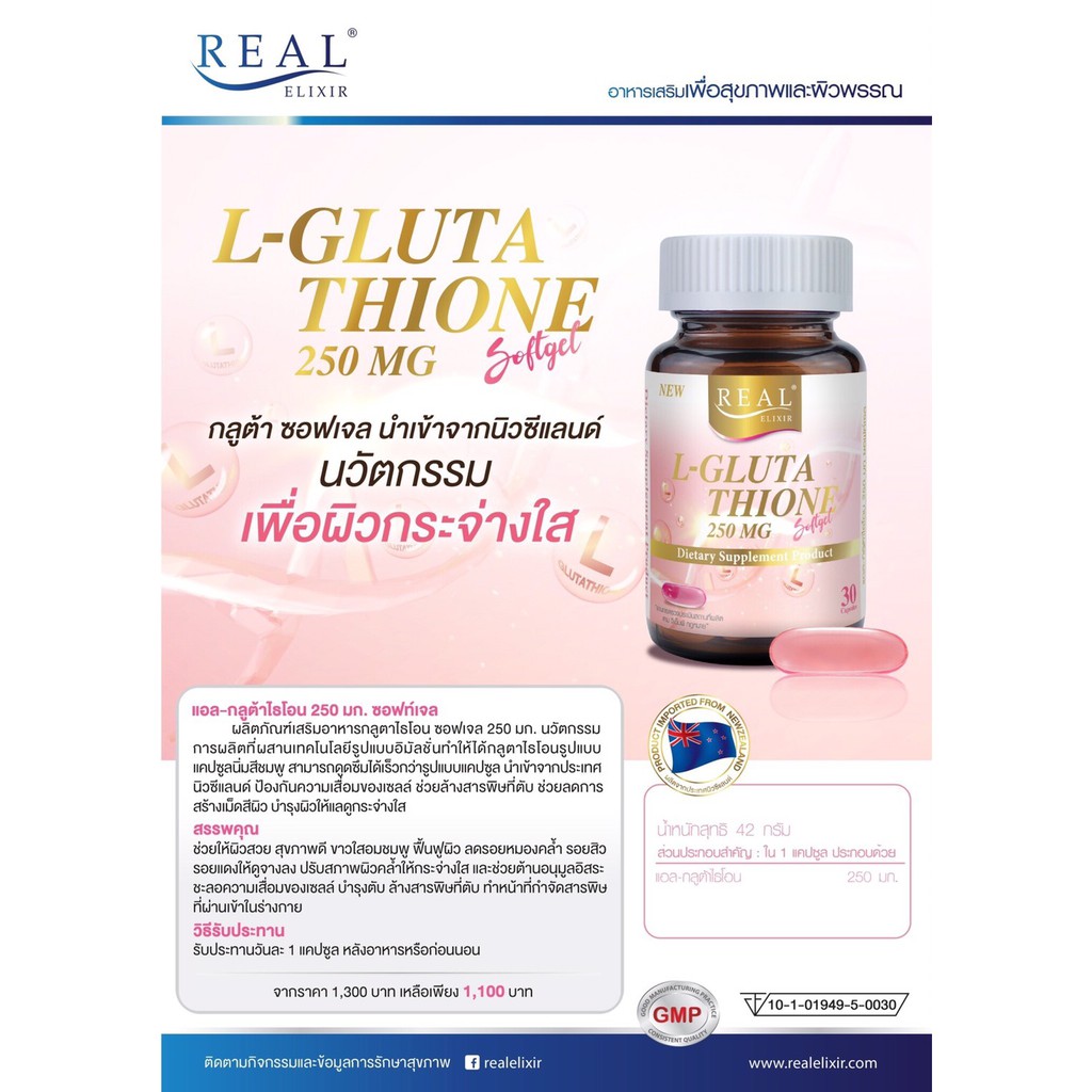 l-glutathione-250mg-softgel-real-elixir
