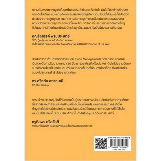 หนังสือ-lean-ผู้ประกอบการยุคใหม่-พิมพ์ครั้งที่-3-การบริหารธุรกิจ-จิตวิทยาการบริหาร-ผู้ประกอบการ-การบริหารการผลิต