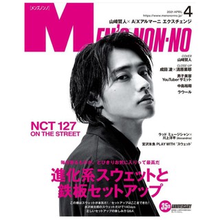 พร้อมส่งจร้า💥MENS NON-NO April 2021 Issue ปก Yamazaki Kento ข้างในมี NCT127