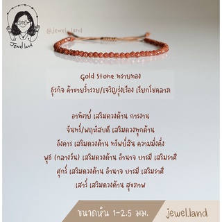 ภาพหน้าปกสินค้ากำไลข้อมือหิน ทรายทอง - Gold Stone ซึ่งคุณอาจชอบราคาและรีวิวของสินค้านี้