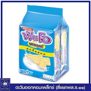 *FUN O ฟันโอ พาวเวอร์ คุกกี้รสนม (ขนม) 50 กรัม x 12 ซอง 3884