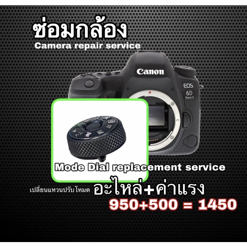 canon-6d-ii-ซ่อมกล้อง-camera-repair-ขายอะไหล่กล้อง-แหวนปรับโหมด-mode-dial-replacement-service-งานด่วนฝีมือดี