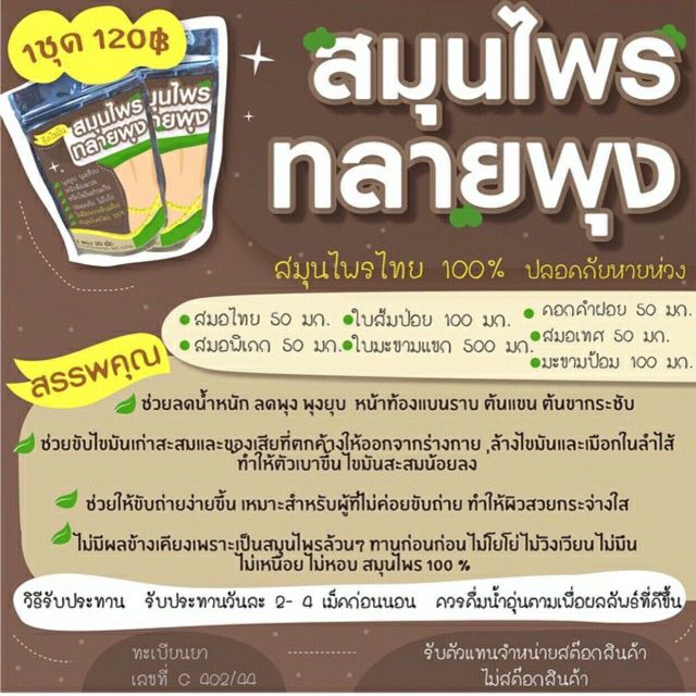 พร้อมส่ง-สมุนไพรลดพุง-ลดไขมัน-ลดสัดส่วน-อาหารเสริมลดความอ้วน-ขายดี