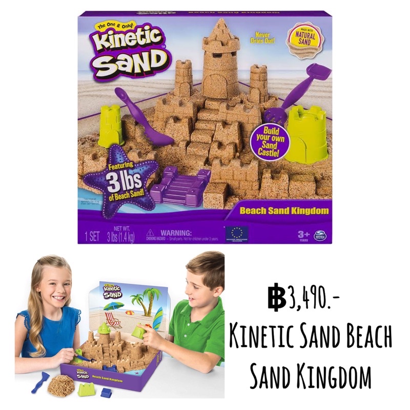 ทรายมหัศจรรย์ไม่ติดมือของแท้นำเข้าจากอเมริกายี่ห้อ-kinetic-sand-beach-sand-kingdom