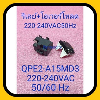 โอเวอร์โหลด + รีเลย์ QPE2-A15MD3 220-240VAC 50/60 Hz