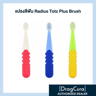 แปรงสีฟัน Radius Totz Plus Brush