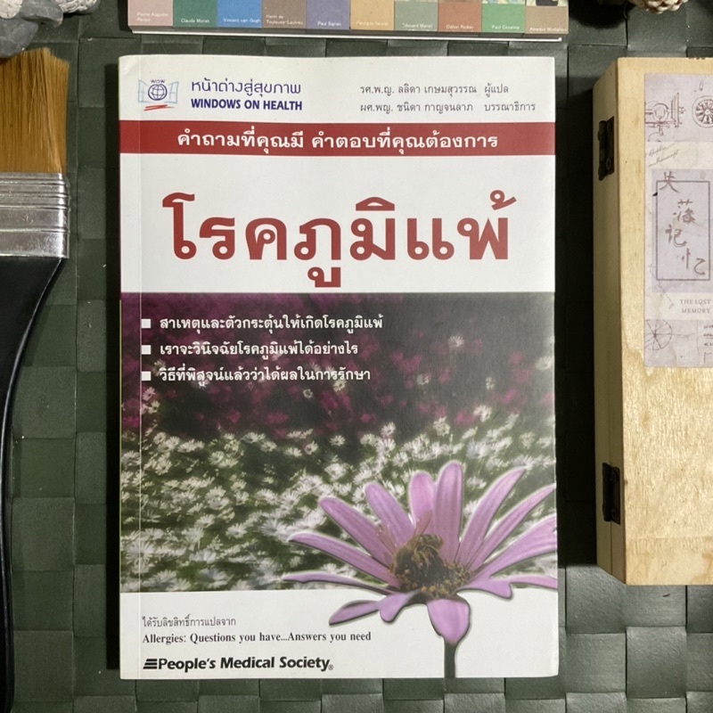 โรคภูมิแพ้-คำถามที่คุณมี-คำตอบที่คุณต้องการ-allergies-questions-you-have-answers-you-need