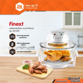 FINEXT หม้อลมร้อน ฮาโลเจน 12 ลิตร รุ่น AH-D11 |MC|