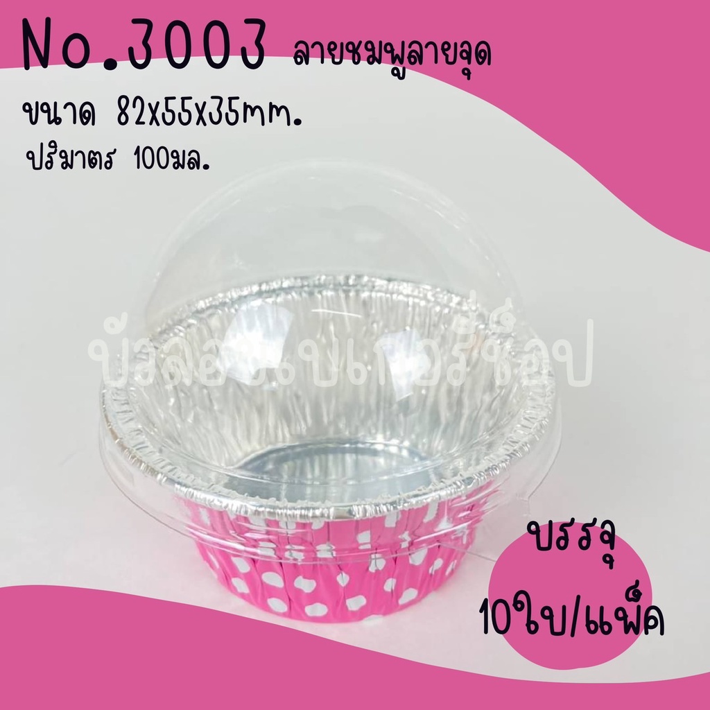 s-amp-s-ฟอยล์-ฝา-no-3003-สีชมพูลายจุด-สีฟ้าลายจุด-สีชมพูนมลายจุด