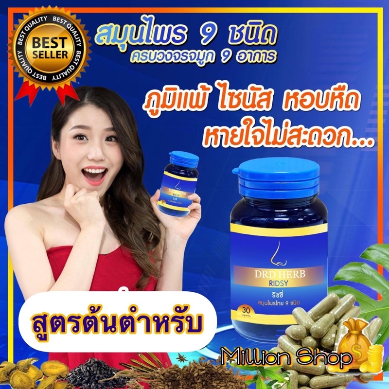 รูปภาพสินค้าแรกของส่งฟรี ไม่ต้องมีโค้ด DRD HERB สมุนไพร ช่วยดูแลโรคทางโพรงจมูก