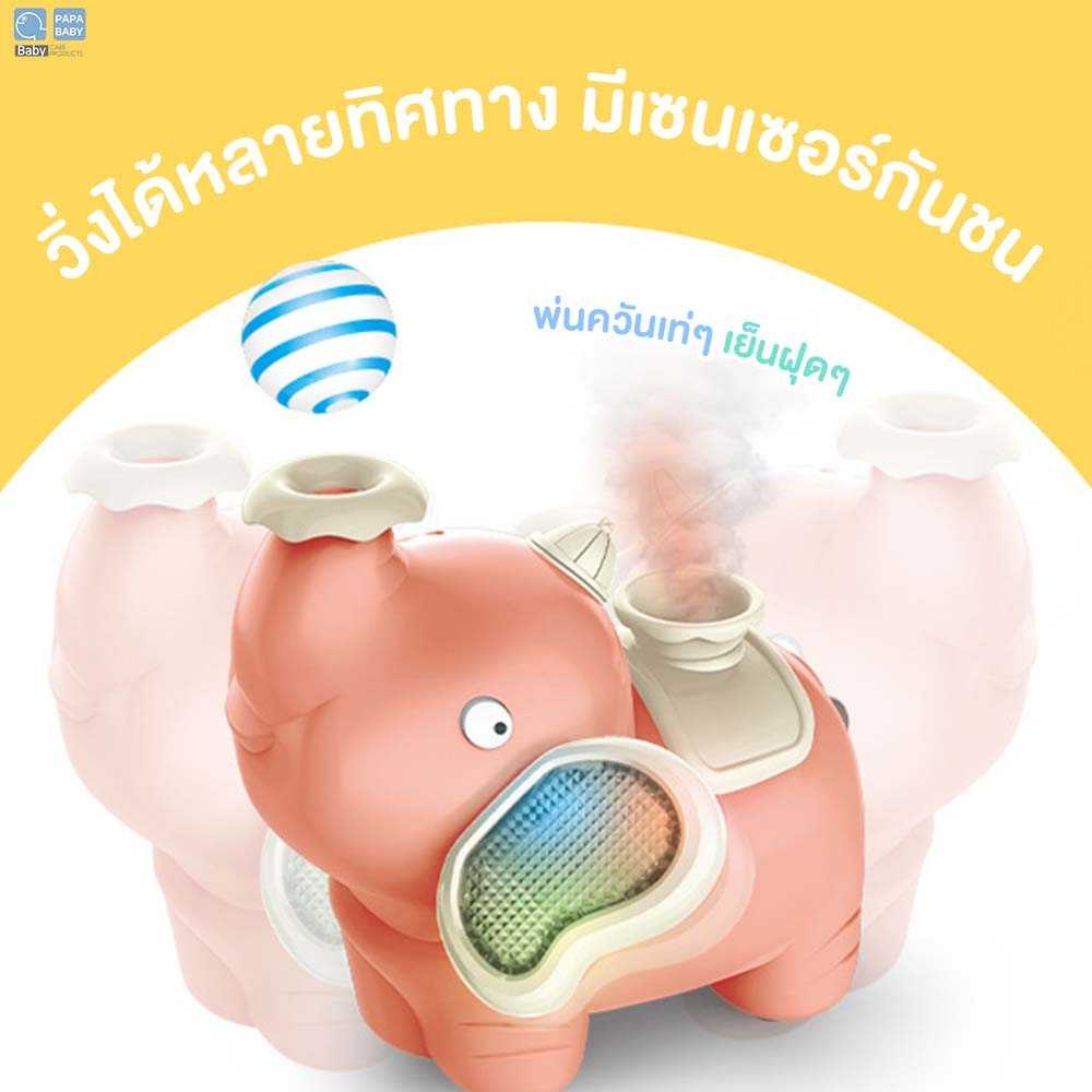 fin-ของเล่นน้อนช้างพ่นควัน-รุ่นtcn528c-เป่าบอลเท่ๆ-ของเล่นช้างเป่าบอล-ของเล่นเสริมพัฒนาการเด็ก-ของเล่นเด็ก