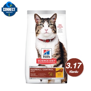 Hills® Science Diet® Hairball Control Adult อาหารแมวสูตรควบคุมปัญหาก้อนขน ขนาดถุง 3.17 กิโลกรัม