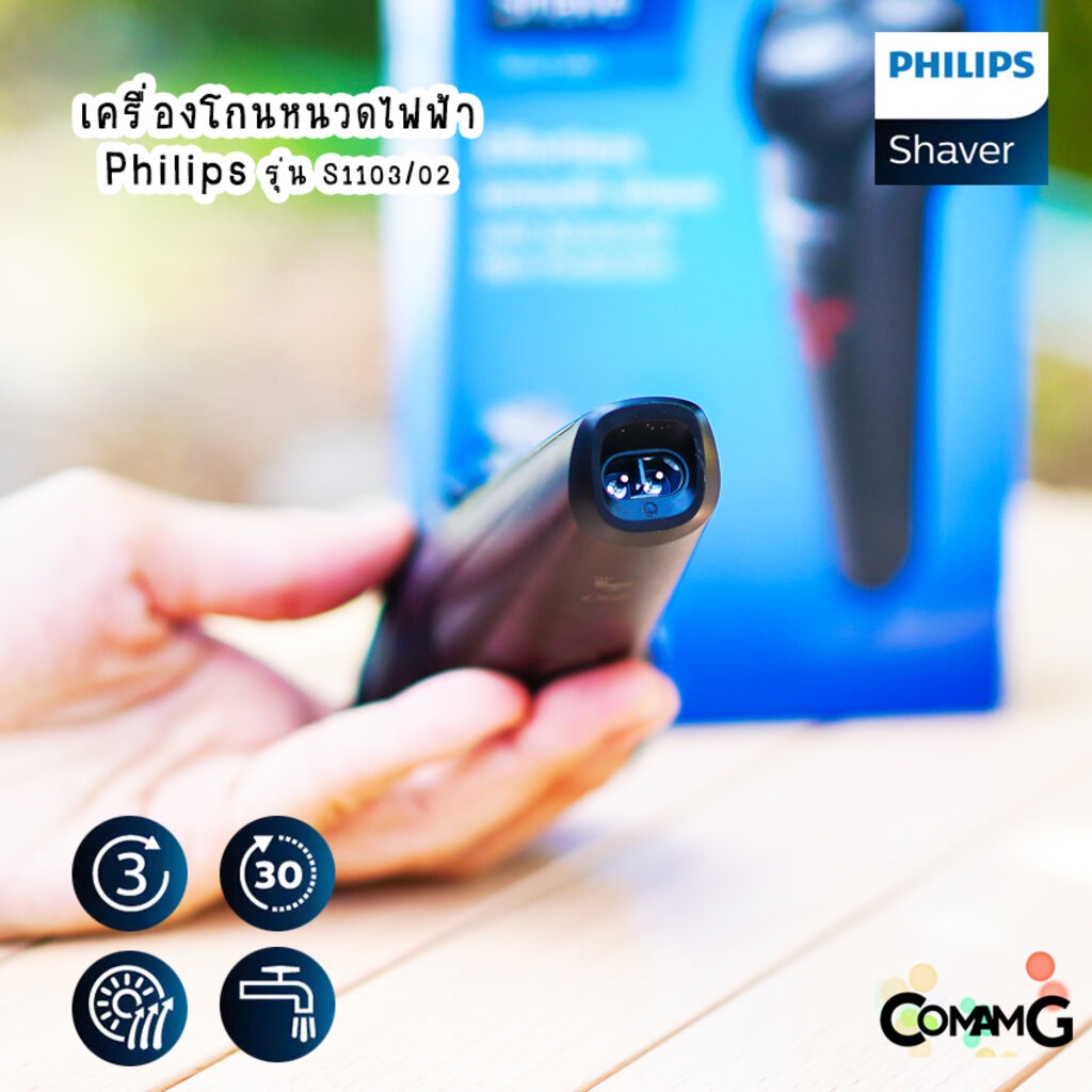 เครื่องโกนหนวดไฟฟ้า-philips-series-1000-รุ่น-s1103-02-สินค้าใหม่-รับประกัน-2-ปี