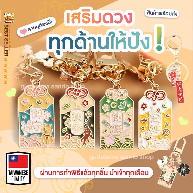 ของแท้100-เครื่องรางของขลัง-พวงกุญแจ-ถุงเครื่องราง-นำโชค-ให้ปัง-ปลุกเสก-วัดดังในไต้หวัน-taiwan