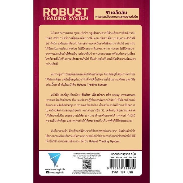 robust-trading-system-31-เคล็ดลับการเทรดเพื่อเอาชนะตลาดอย่างยั่งยืน