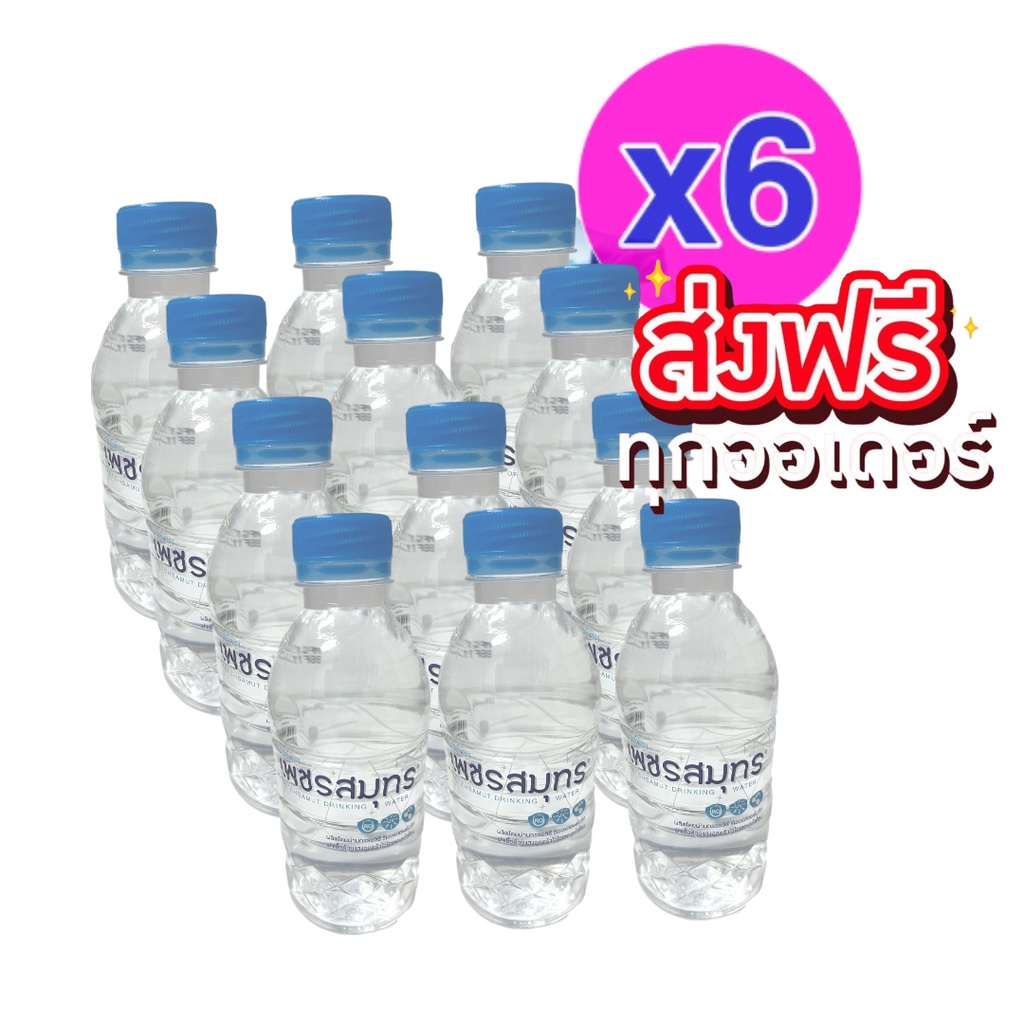 น้ำดื่มเพชรสมุทร-ขนาด-350-มล-1แพ๊ค-12-ขวด-350ml-pack-6-แพ๊ค-รวม-72-ขวด-ส่งฟรีทั่วประเทศ-สินค้าขายดี