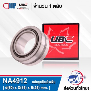 NA4912 UBC ตลับลูกปืนเม็ดเข็ม ( NEEDLE ROLLER BEARINGS ) NA 4912