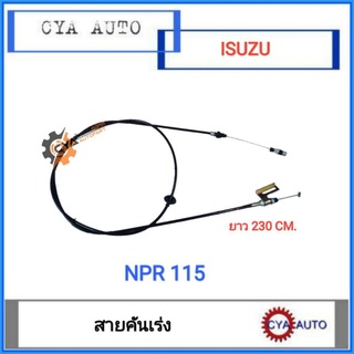 สายคันเร่ง​ ISUZU NPR115 (1เส้น)