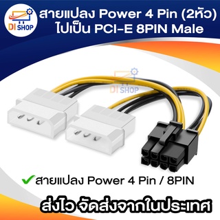 สายแปลง Power 4 Pin (2หัว) ไปเป็น PCI-E 8PIN Male สำหรับกราฟิกการ์ด จำนวน 1 เส้น