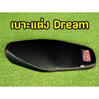 เบาะดรีม Dream super cup จ๊วดซิ่ง