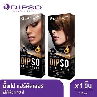 Dipso ดิ๊พโซ่แฮร์คัลเลอร์ ขนาด 110 กรัม มีให้เลือก 10 เฉดสี