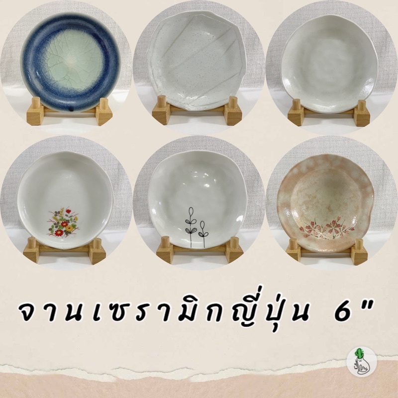 จานเซรามิก-จานรอง-6-เซรามิกญี่ปุ่น